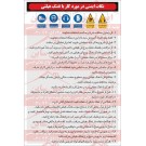 دستورالعمل ایمنی کار با تفنگ هیلتی